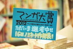   5-  Manga Taisho Awards