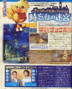 Chocobo s Dungeon: Toki Wasure No Meikyuu 