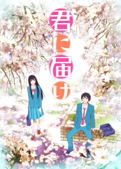     , anime online Kimi ni Todoke