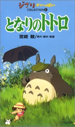  : My Neighbor Totoro -   