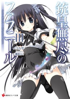 Juuou Mujin no Fafnir