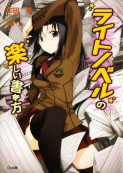 Light Novel no Tanoshii Kakikata