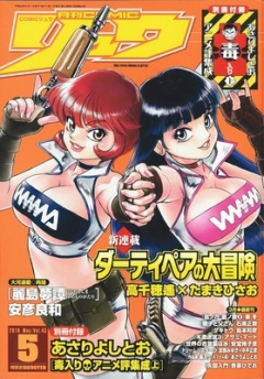 Manga The Great Adventures of Dirty Pair -     