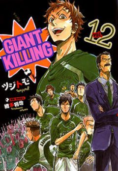 anime -  - Giant Killing