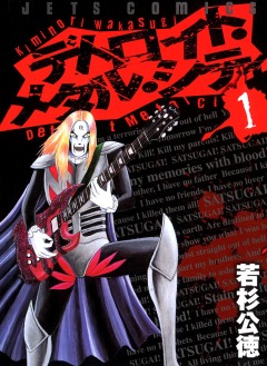 Manga Detroit Metal City -    