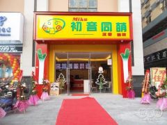 Новый ресторан Хатсуне Мику в Китае