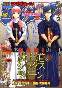 Bushido Sixteen manga 