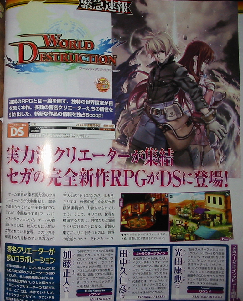 Weekly Famitsu World Destruction Nintendo DS