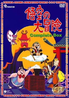 Adventures of Goku, Gokuu no Daibouken ,  , , anime, 