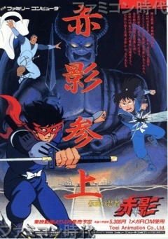 Akakage, The Masked Ninja , Kamen No Ninja Akakage , ,    , , anime, 