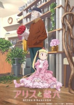 Alice and Zouroku, Alice to Zouroku,   , , anime, 