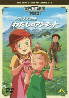 Alps Stories: My Annette, Alps Monogatari Watashi no Annette,  :  , , anime, 