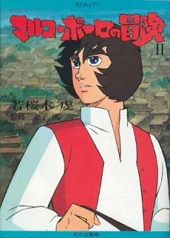 Animated Travels: Marco Polos Adventures, Animation Kikou Marco Polo no Bouken,   , , anime, 