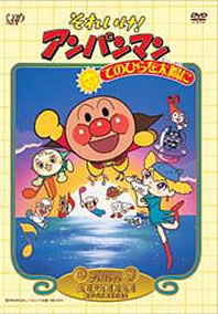 Anpanman Movie (1998), Soreike! Anpanman: Tenohira wo Taiyou ni, , ! ( 10), , , anime