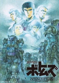 Armored Trooper Votoms: Pailsen Files OVA, Soukou Kihei Votoms Pailsen Files,    OVA-5, , anime, 