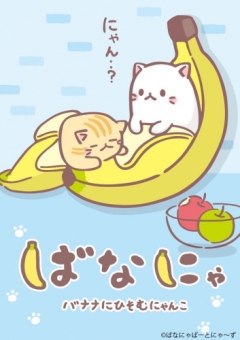 Bananya, Bananya, !!!, , anime, 