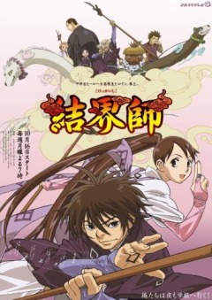 Barrier Master, Kekkaishi, , , , anime