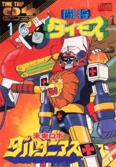 Battle Commander Daimos, Tosho Daimos,   , , anime, 