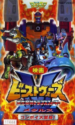 Beast Wars Metals: Convoy Great Transformation, Cutting Edge, Chou Seimeitai Transformers Beast Wars Metals: Convoy Daihenshin! [1999], , anime, 