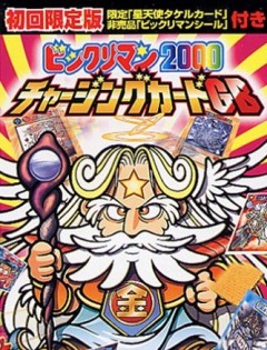 Bikkuriman 2000, Bikkuriman 2000, Bikkuriman 2000, , , anime