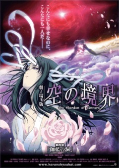 Boundary of Emptiness: The Hollow Shrine, Gekijouban Kara no Kyoukai: Dai Yon Shou - Garan no Dou,  :   ( ), , , anime