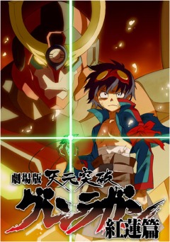 Break Through Heaven Gurren Lagann: Crimson Chapter, Gekijouban Tengen Toppa Gurren Lagann: Guren-hen, -:  ! ( ), , , anime