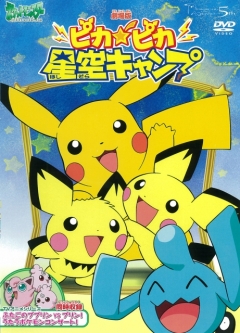 Camp Pikachu, The Glittering Starlit Camp, Pika Pika Hoshizora Camp, , , anime