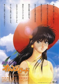 Capricious Orange Road: Summers Beginning, Shin Kimagure Orange Road - Shoshite, Ano Natsu no Hajimari,     , , anime, 