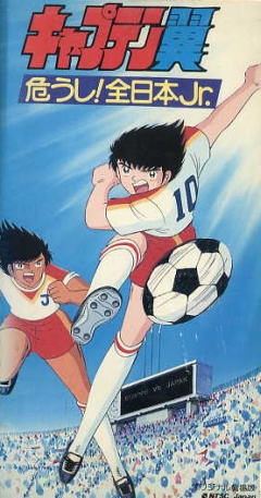 Captain Tsubasa: Ayaushi! Zen Nihon Jr., Captain Tsubasa: Ayaushi! Zen Nippon Jr.,   ( ), 