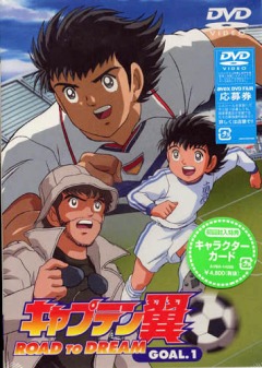 Captain Tsubasa: Road to 2002, Captain Tsubasa Road to 2002,    3, , anime, 