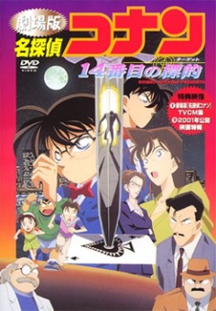 Case Closed: The Fourteenth Target, Meitantei Conan: 14 Banme no Target,   ( 02), , anime, 