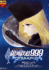 Claire of the Glass: Galaxy Express 999, Glass no Clair - Ginga Tetsudo 999,   999:  , , anime, 