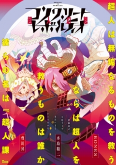 Concrete Revolutio, Concrete Revolutio: Choujin Gensou,  :  , , , anime