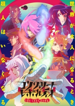 Concrete Revolutio: The Last Song, Concrete Revolutio: Choujin Gensou - The Last Song,  :   -  , 