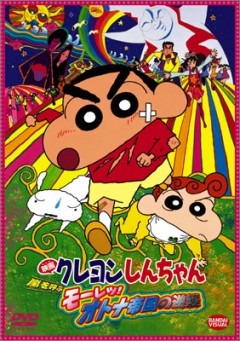 Crayon Shin-chan Movie 09, Eiga Crayon Shin-chan: Arashi o Yobu Mouretsu! Otona Teikoku Gyakushuu, - 2001  09, , anime, 