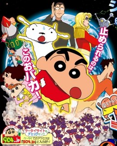 Crayon Shin-chan Movie 15, Eiga Crayon Shin-chan: Arashi wo Yobu Utau Ketsu dake Bakudan!, - 2007  15, , anime, 