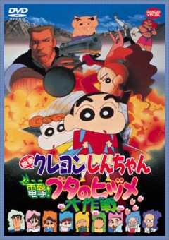 Crayon Shin-chan Movie 1998, Eiga Crayon Shin-chan: Dengeki! Buta no Hizume Daisakusen, - 1998  06, , anime, 