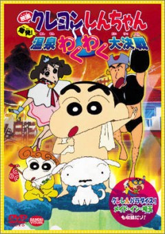 Crayon Shin-chan Movie 1999, Eiga Crayon Shin-chan: Bakuhatsu! Onsen Wakuwaku Daikessen, - 1999  07, 