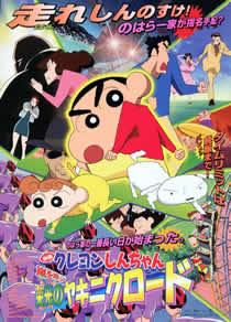 Crayon Shin-chan Movie 2003, Eiga Crayon Shin-chan: Arashi o Yobu Eikou no Yakiniku Road, - 2003  11, , , anime