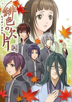 Crimson Fragments, Hiiro no Kakera,    1, , , anime