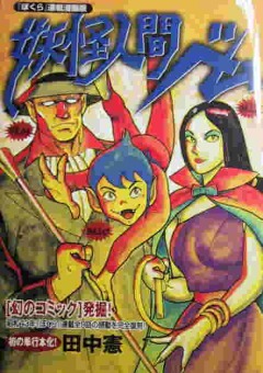 Demon-man Bem, Yokai Ningen Bem, , - (1968), , , anime