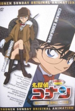 Detective Conan: High School Girl Detective Sonoko Suzukis Case Files, Meitantei Conan: Joshi Kousein Tantei Suzuki Sonoko no Jikenbo,   OVA-8, 