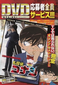 Detective Conan OVA 9: The Stranger of 10 Years, Meitantei Conan OVA 9: 10 Nengo no Stranger,   OVA-9, , , anime