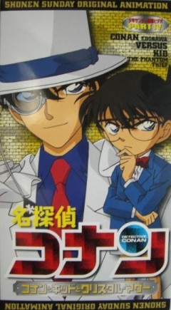 Detective Conan: Conan and Kid and Crystal Mother, Meitantei Conan: Conan to Kid to Crystal Mother,   OVA 4, , , anime