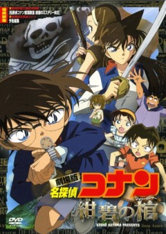 Detective Conan: Jolly Roger in the Deep Azure, Meitantei Conan: Konpeki no Hitsugi [Jolly Roger],   ( 11), , , anime