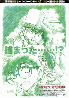 Detective Conan: The Lost Ship in the Sky, Meitantei Conan: Tenkuu no Lost Ship,   ( 14), 