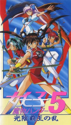 Devil Hunter Yohko, Mamono Hunter Youko,  -   , , , anime