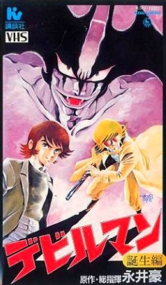 Devilman: Birth, Devilman: Tanjou Hen, - OVA 1, , , anime