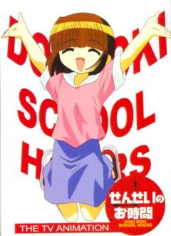 Doki Doki School Hours, Sensei no Ojikan: Doki Doki School Hours,  , , anime, 