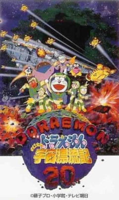 Doraemon: Nobita Gets Lost in Space, Doraemon: Nobita no Uchuu Hyouryuuki, :    , , , anime